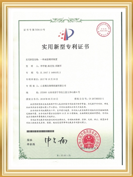 一种成套碾米装置-专利证书